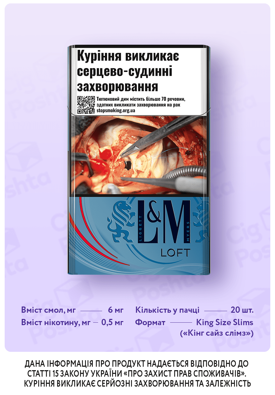 ➤ Цигарки L&M Loft Sea Blue 💜 Безкоштовна доставка Cig-Poshta