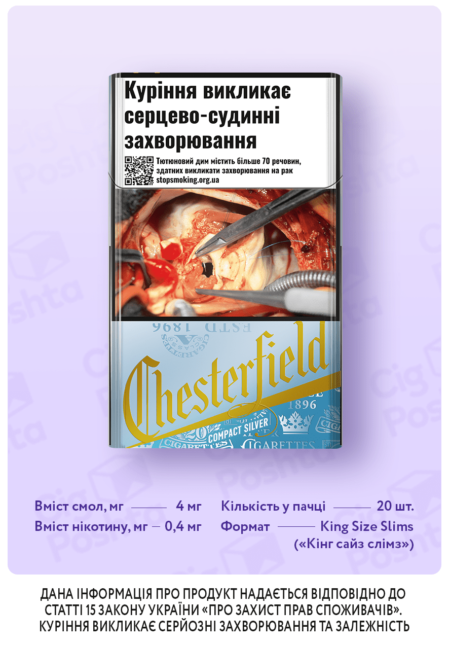 Цигарки Chesterfield Compact Silver - Безкоштовна доставка