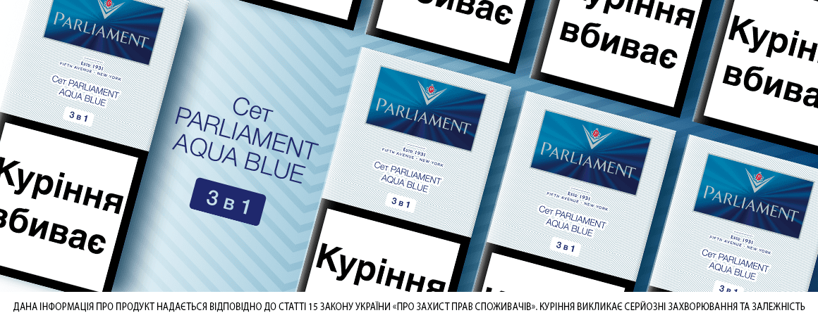 Parliament Aqua Blue 3 в 1 Парламент САква3 в 1