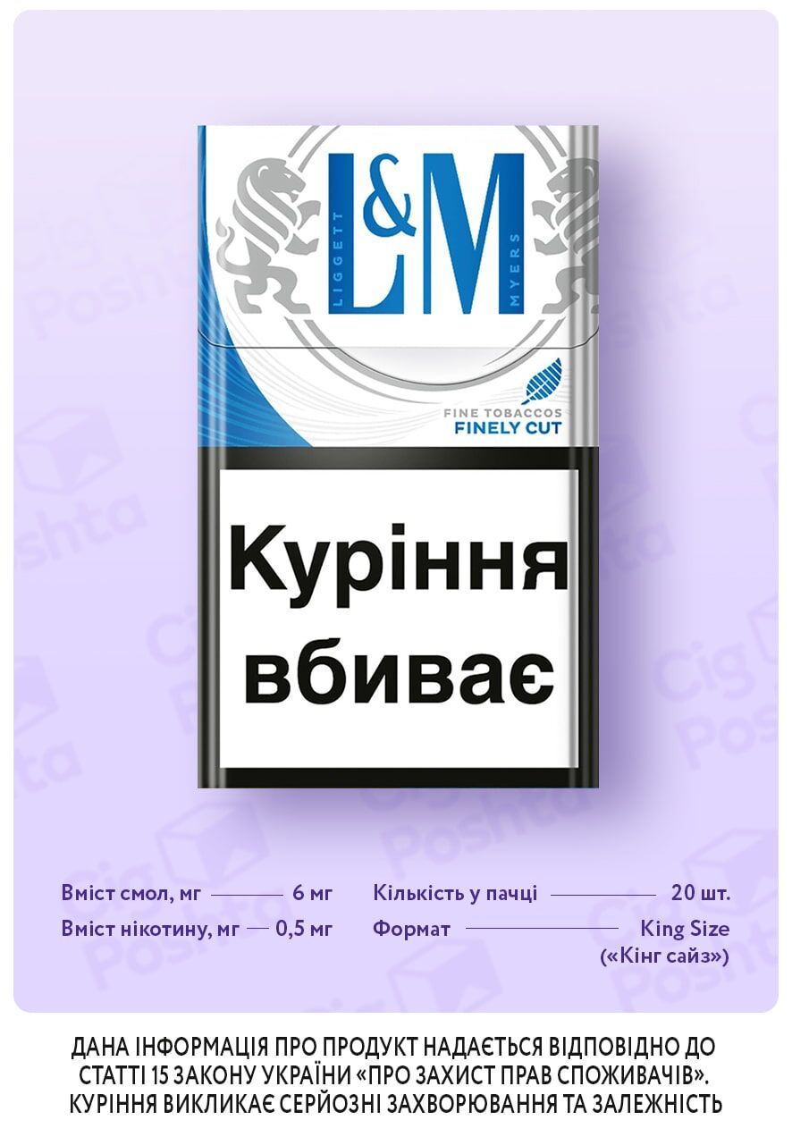 Сигареты L&M Blue Label 💜 Бесплатная доставка Cig-Poshta