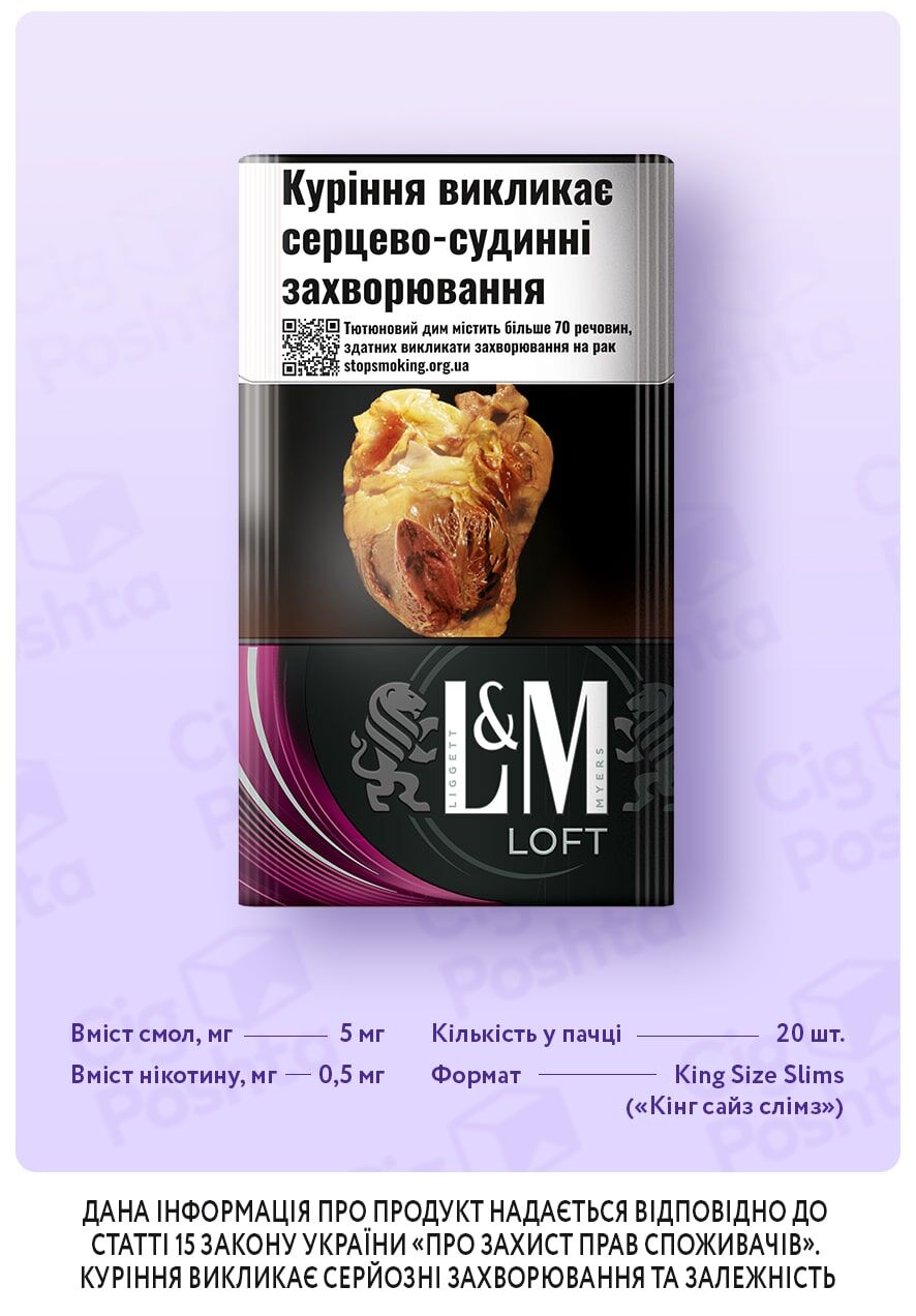 L&M Loft Purple - Доставка сигарет Cig-Poshta