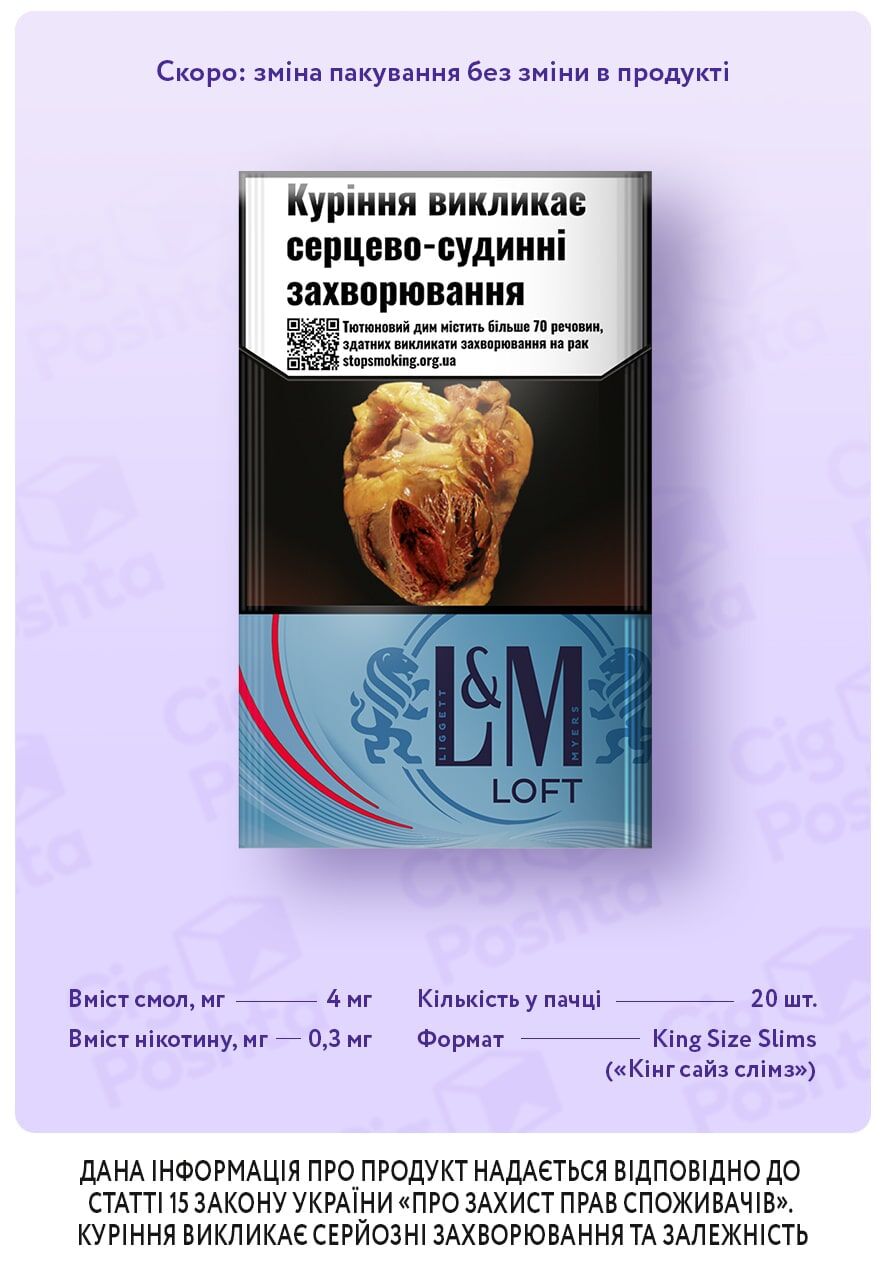 ➤ Цигарки L&M Loft Sea Blue 💜 Безкоштовна доставка Cig-Poshta