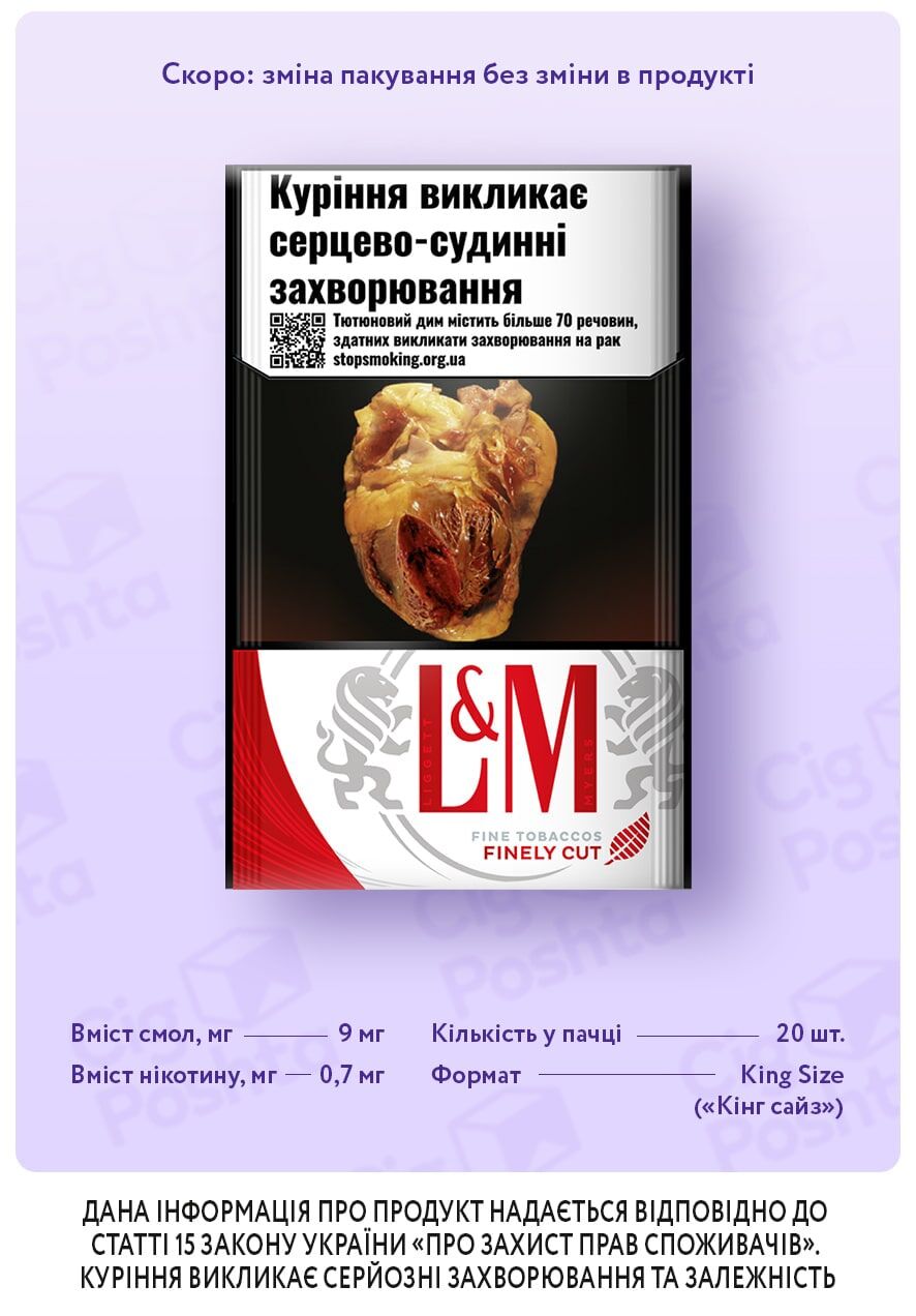 Сигарети L&M Red Label 💜 безкоштовна доставка Cig-Poshta