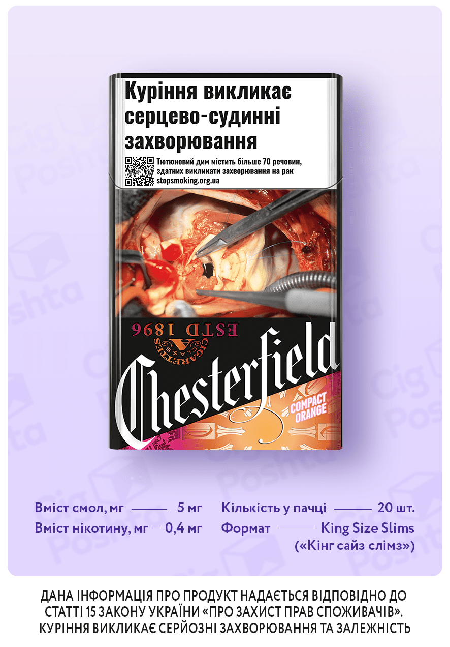 Chesterfield Compact Orange - Доставка сигарет Cig-Poshta