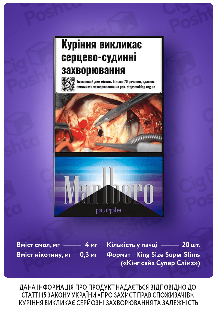 Marlboro Purple - Доставка сигарет Cig-Poshta